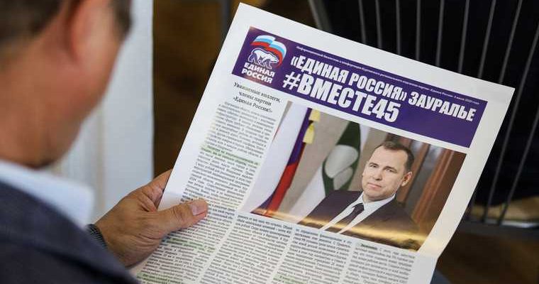 предвыборная программа партия