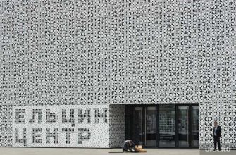 критика Ельцин центра