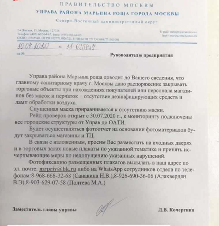 Чиновники пригрозили закрыть московские ТЦ и магазины. ДОКУМЕНТ