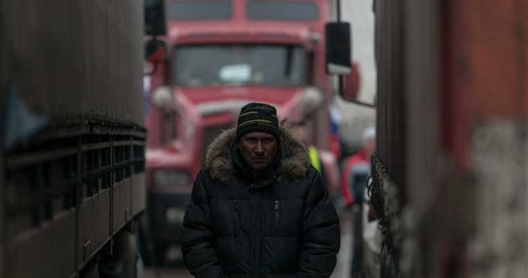 дальнобойщики проблемы досмотр грузов