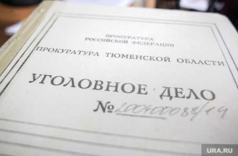 уголовное дело