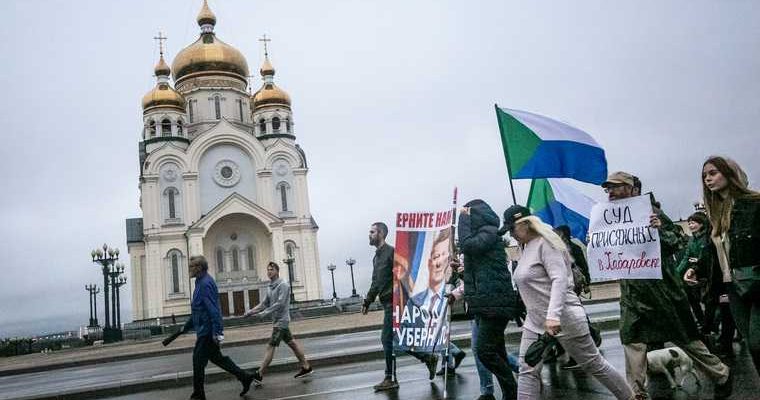Хабаровск акции протеста губернатор Фургал