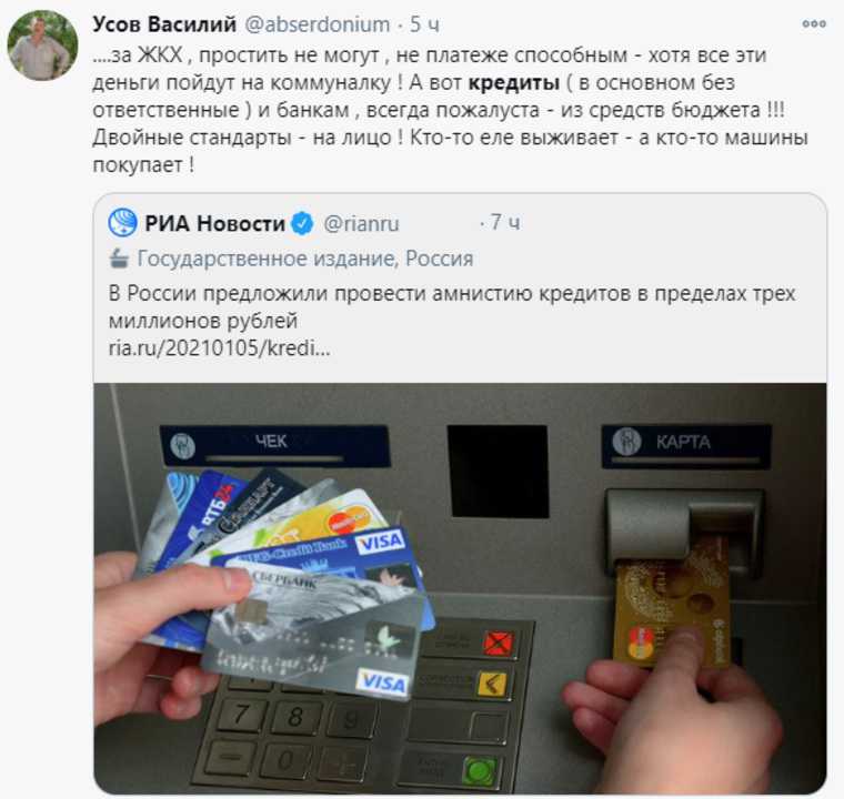Соцсети возмутила идея об амнистии кредитов россиян. «Это утопия и популизм»