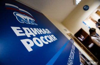 Единая Россия Свердловская область