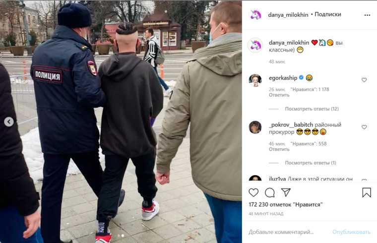 Даню Милохина задержала полиция в Краснодаре. Фото