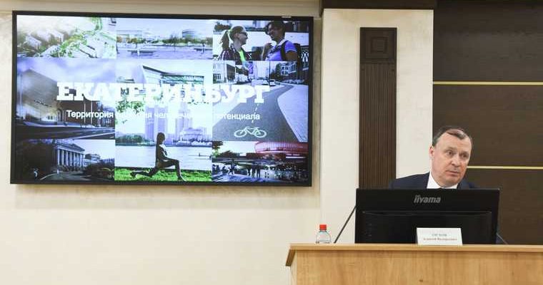 Екатеринбург новый мэр