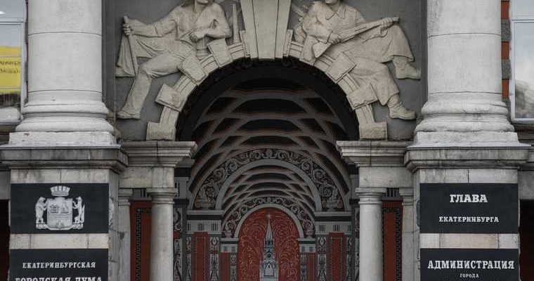 выборы мэр Екатеринбург кандидаты