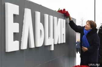 юбилей ельцина семья Екатеринбург