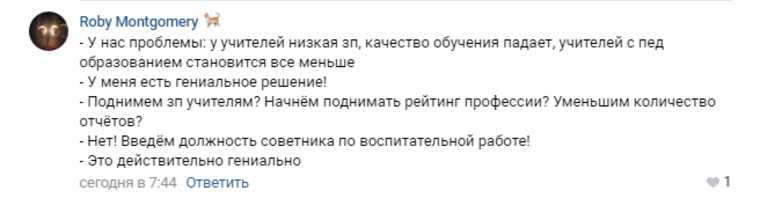 В соцсетях выступили против политвоспитателей в школах. «Дармоеды при окладе»