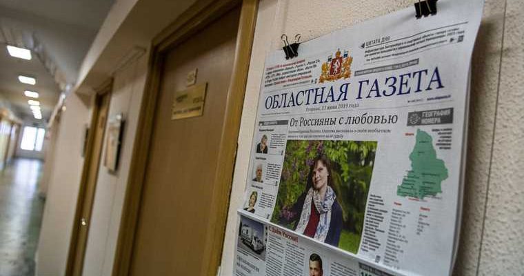 Областная газета суд департамент информполитики