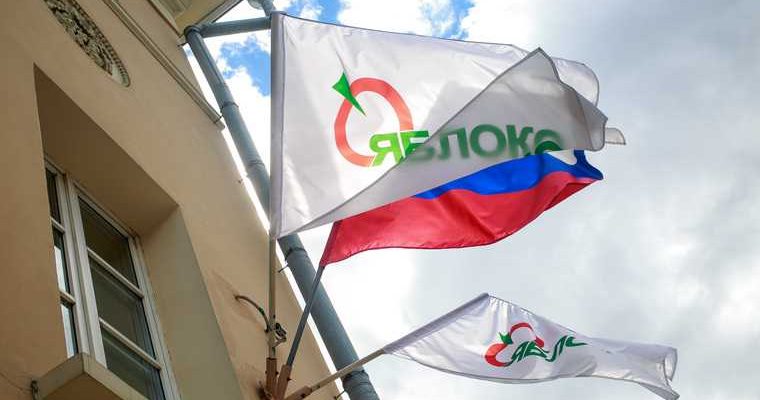 &laquo;Яблоко&raquo; Екатеринбург выборы в заксобрание Свердловской области 2021