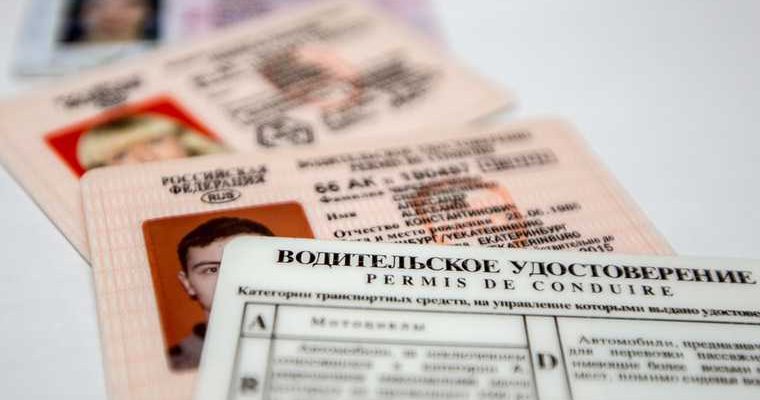 права водительские автоправа кредит получить документ банк