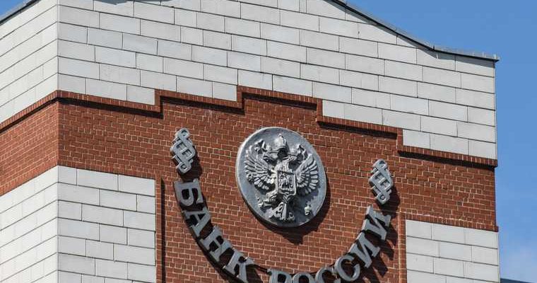 цб рф центробанк ключевая ставка