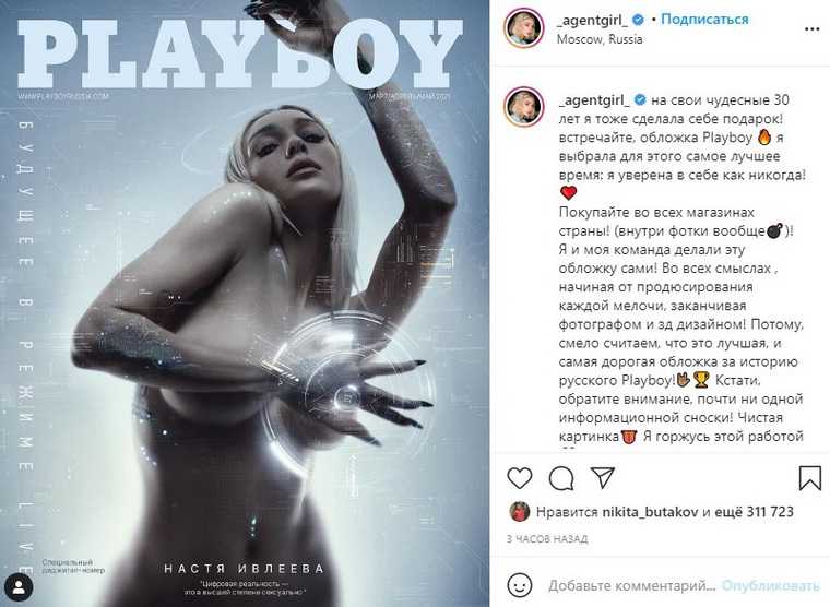 Ивлеева снялась для обложки журнала Playboy. Фото