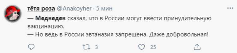 В соцсетях возмущены словами Медведева об обязательной вакцинации. «Чипировать будут всех»