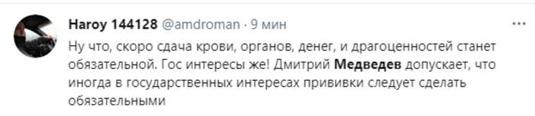 В соцсетях возмущены словами Медведева об обязательной вакцинации. «Чипировать будут всех»