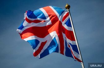 Великобритания