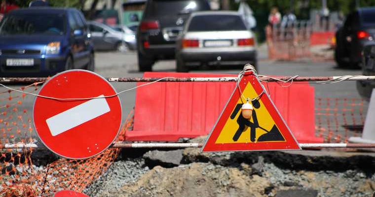 закрыли улицу Курган