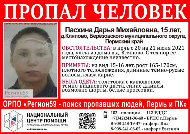 В Пермском крае ищут двух пропавших детей. Скрин
