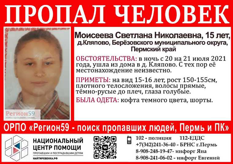 В Пермском крае ищут двух пропавших детей. Скрин