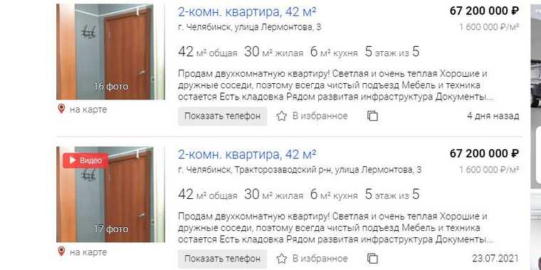 В Челябинске двухкомнатную квартиру продают за 67 млн рублей. Скрин