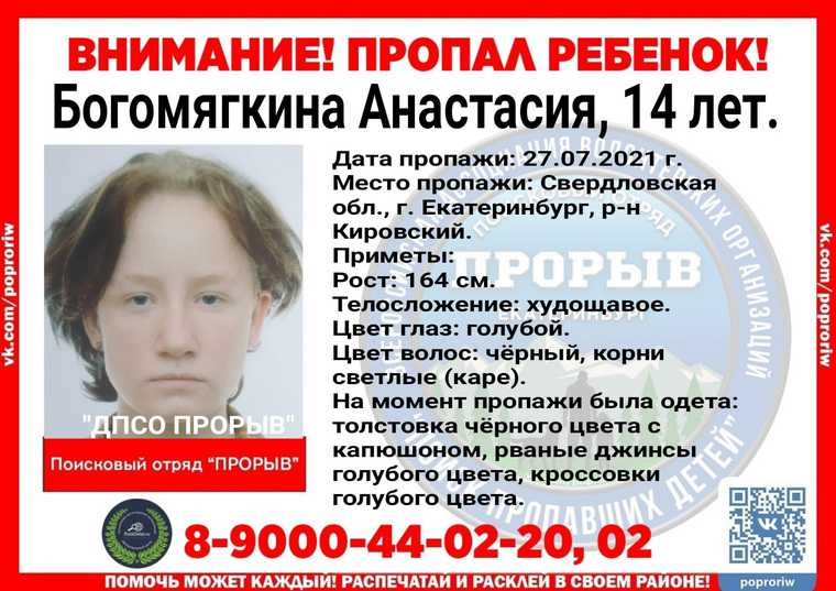 В Екатеринбурге пропала 14-летняя школьница