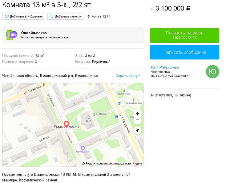 В челябинской коммуналке продают комнату за 3 млн рублей. Скрин